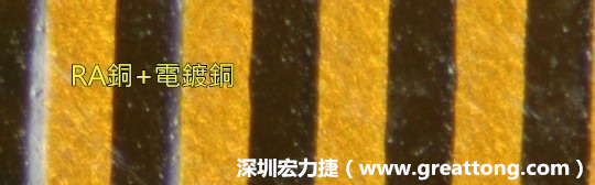 下圖為使用壓碾銅(RA)再經電鍍后的銅面圖像，看起來比較光滑。-深圳宏力捷