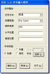 雙擊打開ProtelHz.exe，輸入漢字，點擊確定。