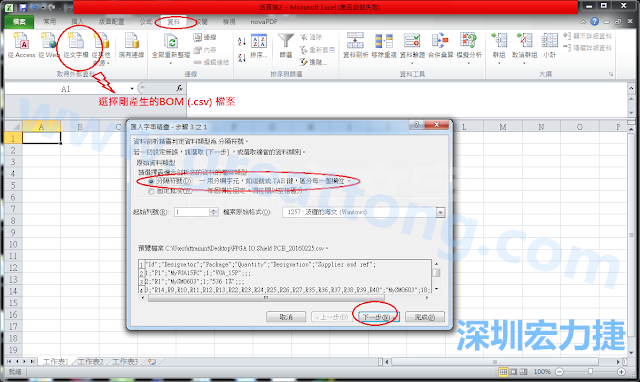 新增一個新的Excel文檔，[資料]匯入[從文字檔]，然后選擇剛產生的BOM (.csv)檔案，并以"分號"作為分隔符號。