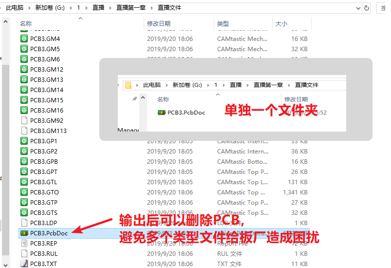輸出的文件在PCB所放是文件夾，建議pcb單獨放一個文件
