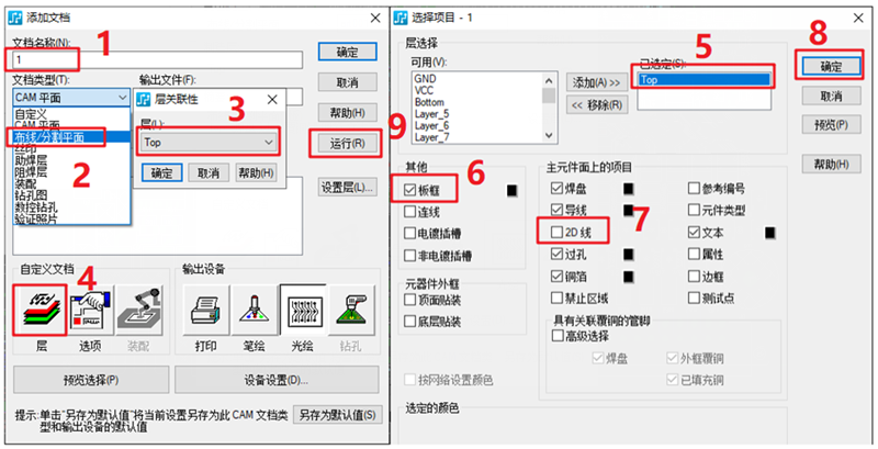 線路層輸出：按下圖數字順序選擇輸出，特別需要注意的是2D線不要放在線路層，線路輸出不勾選2D線（第7點）