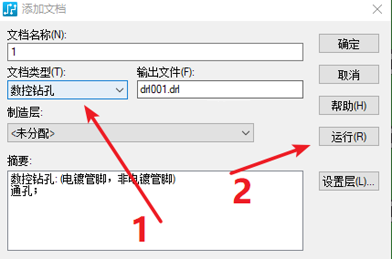 鉆孔（NC），通孔輸出：選擇鉆孔后可以直接點擊運行輸出文件。